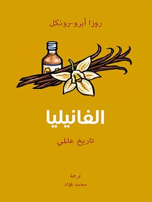 cover image of الفانيليا